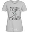 Women's T-shirt A LIFE WITHOUT BRUNETTES grey фото