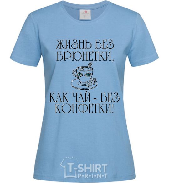 Women's T-shirt A LIFE WITHOUT BRUNETTES sky-blue фото