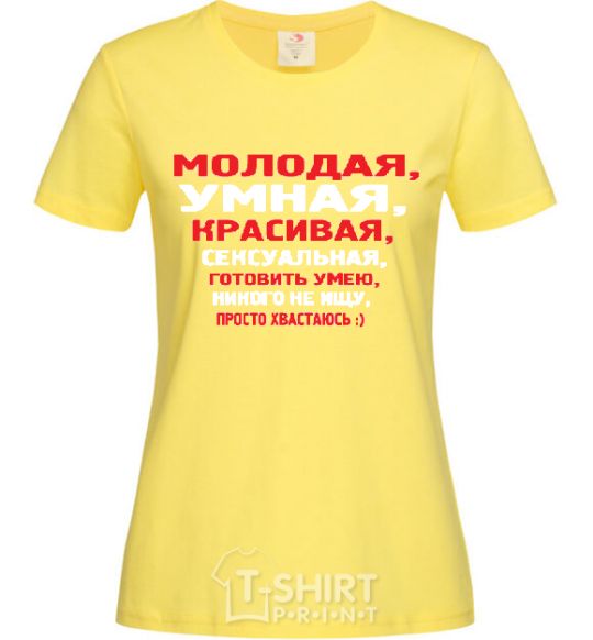 Женская футболка МОЛОДАЯ... Лимонный фото