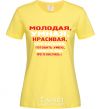 Женская футболка МОЛОДАЯ... Лимонный фото