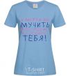 Women's T-shirt I COULD... sky-blue фото