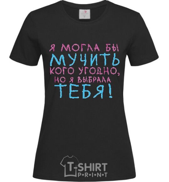 Женская футболка Я МОГЛА БЫ... Черный фото