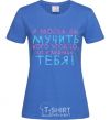 Women's T-shirt I COULD... royal-blue фото