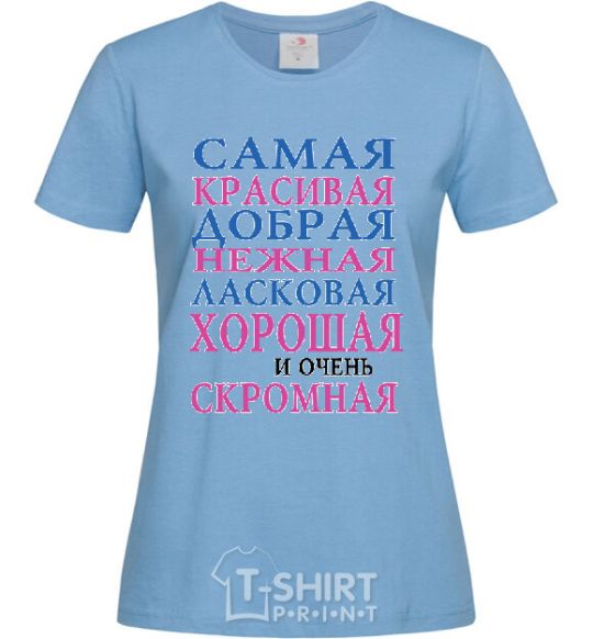 Женская футболка САМАЯ КРАСИВАЯ Голубой фото
