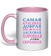 Mug with a colored handle BEAUTIFUL light-pink фото