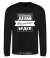 Sweatshirt DO IT RIGHT... black фото