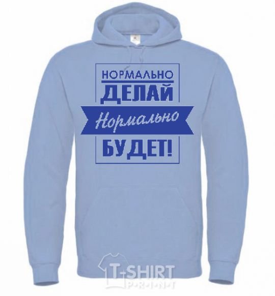 Men`s hoodie DO IT RIGHT... sky-blue фото