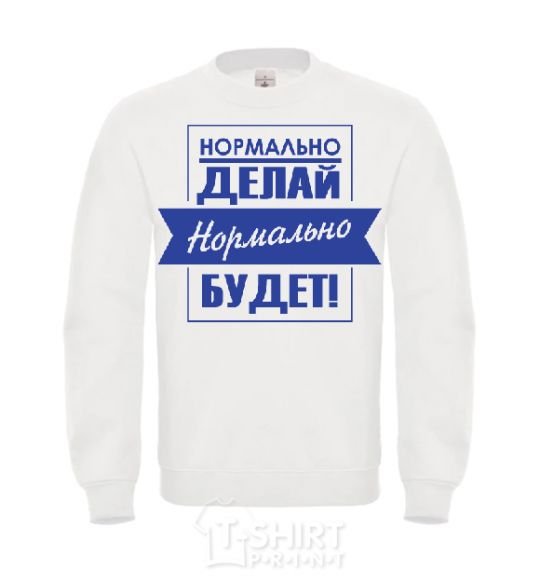 Sweatshirt DO IT RIGHT... White фото