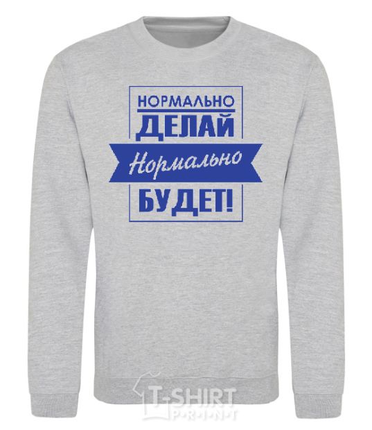 Sweatshirt DO IT RIGHT... sport-grey фото