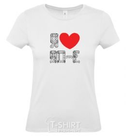 Women's T-shirt I LOVE the '90s White фото