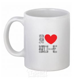 Ceramic mug I LOVE the '90s White фото