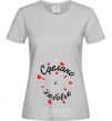 Women's T-shirt СДЕЛАНО С ЛЮБОВЬЮ сердечки grey фото