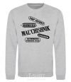 Sweatshirt MAL'CHISHNIK sport-grey фото