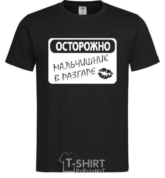 Мужская футболка МАЛЬЧИШНИК В РАЗГАРЕ Черный фото