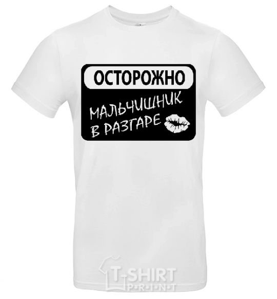 Мужская футболка МАЛЬЧИШНИК В РАЗГАРЕ Белый фото