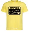 Мужская футболка МАЛЬЧИШНИК В РАЗГАРЕ Лимонный фото