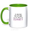 Mug with a colored handle WHATEVER kelly-green фото