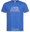 Men's T-Shirt WHATEVER royal-blue фото