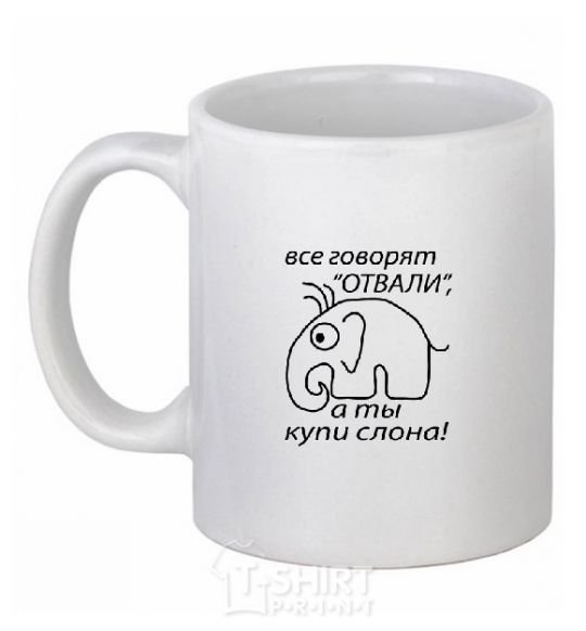 Ceramic mug BUY THE ELEPHANT White фото