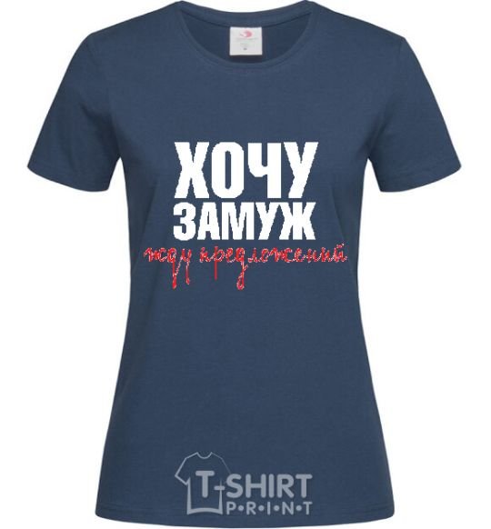 Женская футболка ЖДУ ПРЕДЛОЖЕНИЙ Темно-синий фото