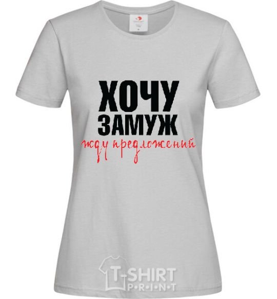 Женская футболка ЖДУ ПРЕДЛОЖЕНИЙ Серый фото