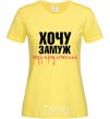 Women's T-shirt WAITING FOR SUGGESTIONS cornsilk фото