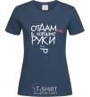 Women's T-shirt I'LL PUT MYSELF IN GOOD HANDS navy-blue фото