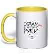 Mug with a colored handle I'LL PUT MYSELF IN GOOD HANDS yellow фото