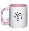 Mug with a colored handle I'LL PUT MYSELF IN GOOD HANDS light-pink фото