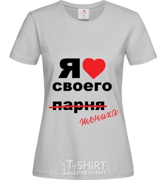 Женская футболка ЛЮБЛЮ СВОЕГО ЖЕНИХА Серый фото