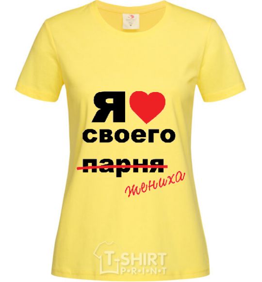 Women's T-shirt I LOVE MY FIANCÉ cornsilk фото