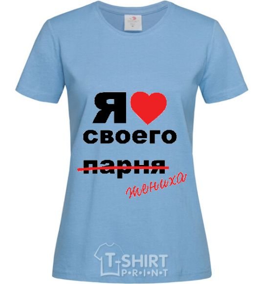 Женская футболка ЛЮБЛЮ СВОЕГО ЖЕНИХА Голубой фото