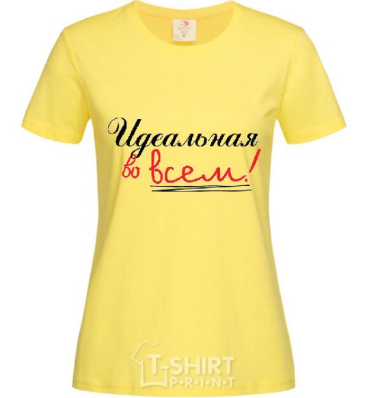 Женская футболка ИДЕАЛЬНАЯ ВО ВСЕМ Лимонный фото