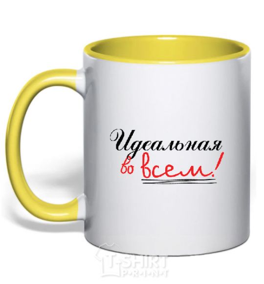 Mug with a colored handle PERFECT IN EVERY WAY yellow фото