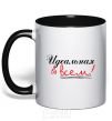 Mug with a colored handle PERFECT IN EVERY WAY black фото