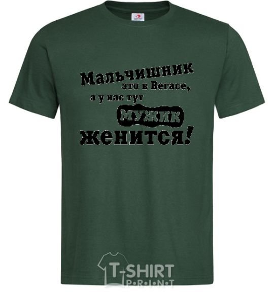 Мужская футболка МАЛЬЧИШНИК В ВЕГАСЕ... Темно-зеленый фото