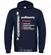 Men`s hoodie РЫБОМЕТР navy-blue фото