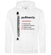 Men`s hoodie РЫБОМЕТР White фото