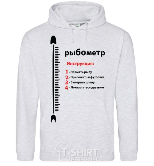 Men`s hoodie РЫБОМЕТР sport-grey фото