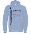 Men`s hoodie РЫБОМЕТР sky-blue фото