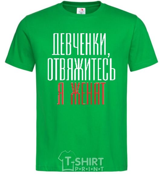 Men's T-Shirt GIRLS, GET OFF.. kelly-green фото