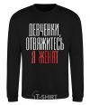 Sweatshirt GIRLS, GET OFF.. black фото