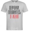 Men's T-Shirt GIRLS, GET OFF.. grey фото