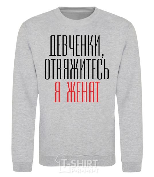 Sweatshirt GIRLS, GET OFF.. sport-grey фото