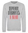 Sweatshirt GIRLS, GET OFF.. sport-grey фото