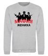 Sweatshirt GROOM'S MAFIA sport-grey фото