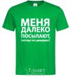 Men's T-Shirt CENT EXPLAINME BEFORE!!! kelly-green фото
