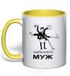 Mug with a colored handle PERFECT HOUSE HUSBAND yellow фото