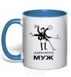 Mug with a colored handle PERFECT HOUSE HUSBAND royal-blue фото