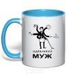 Mug with a colored handle PERFECT HOUSE HUSBAND sky-blue фото